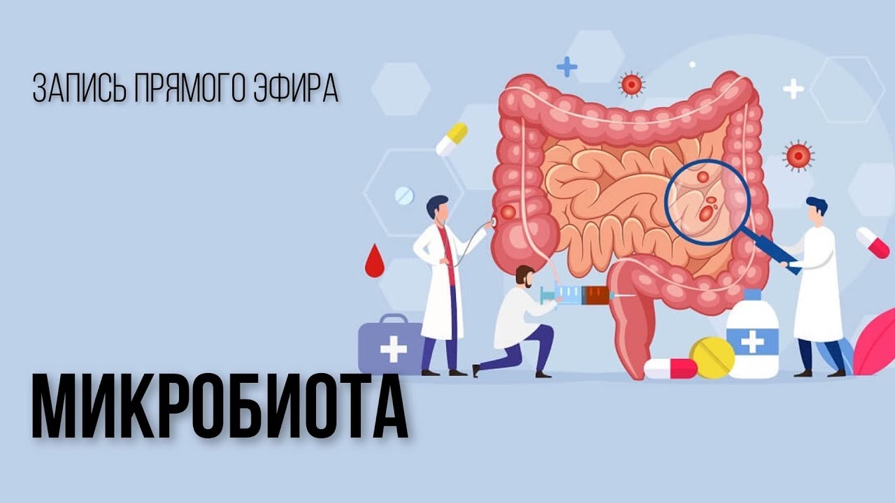 [Григорий Крутов, Елена Молокова] Микробиота (2021_0.jpg